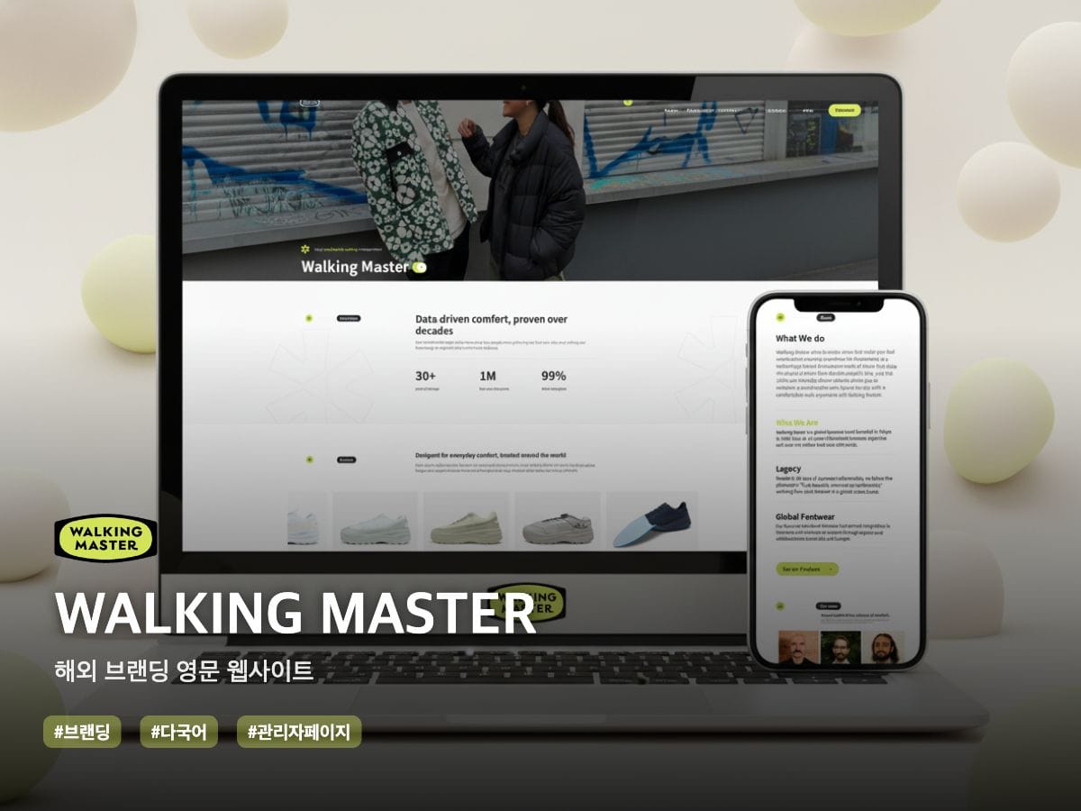 해외 브랜딩 영문 웹사이트